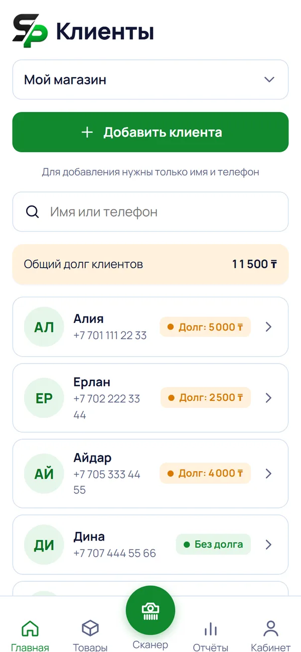 Экран «Клиенты»: общий долг и список покупателей с долгами