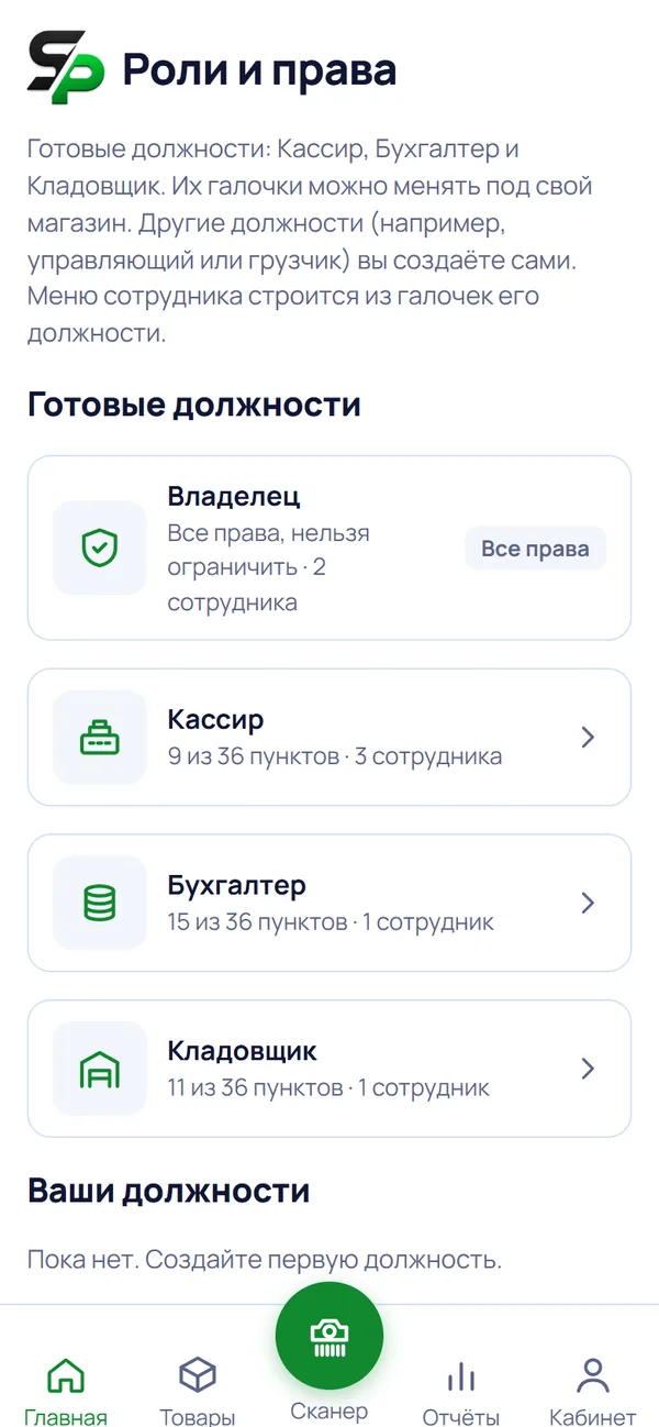 Экран «Роли и права»: готовые должности и число разрешённых пунктов