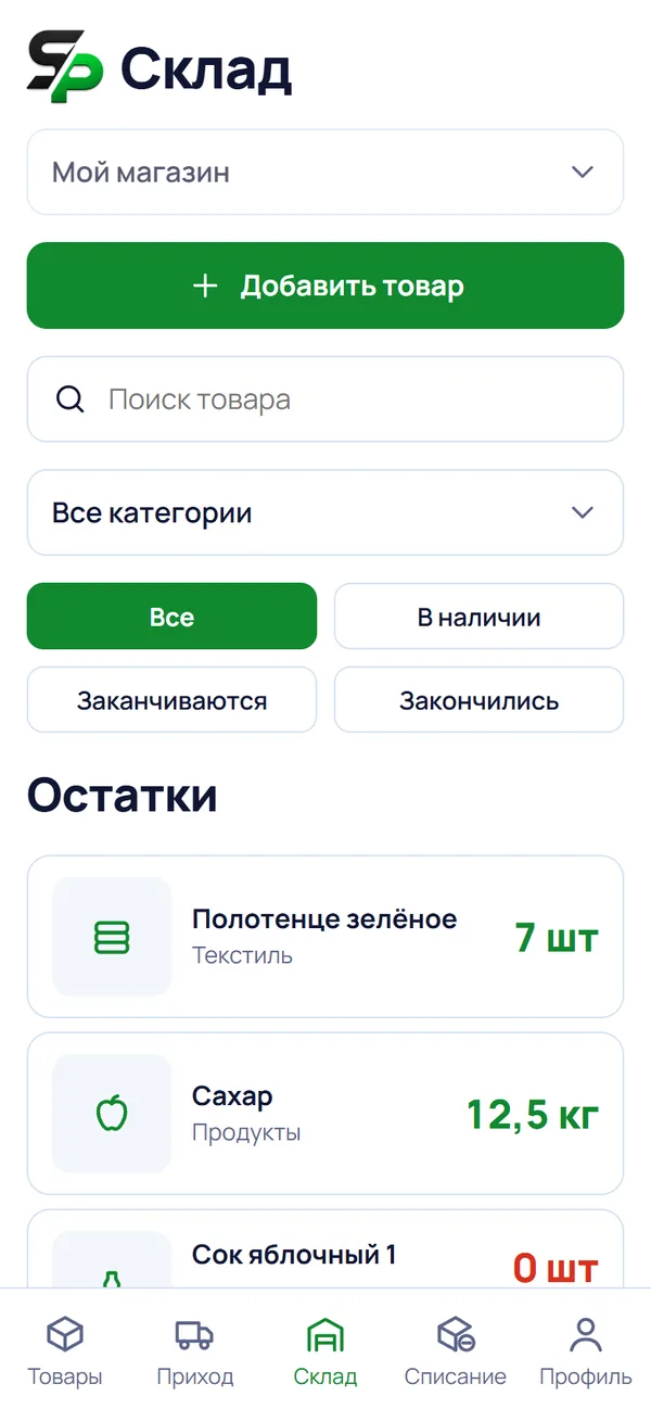 Экран «Склад»: фильтры и остатки товаров